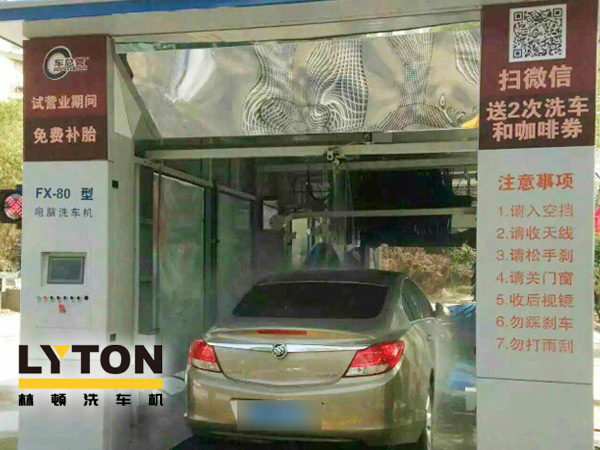 “一站式”汽车后市场连锁综合服务运营商车总管引进林顿fx80系列隧道式电脑洗车机