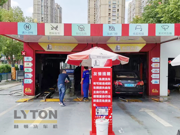 中国石化加油站加油免费洗车配置双拼林顿FX80系列电脑洗车机