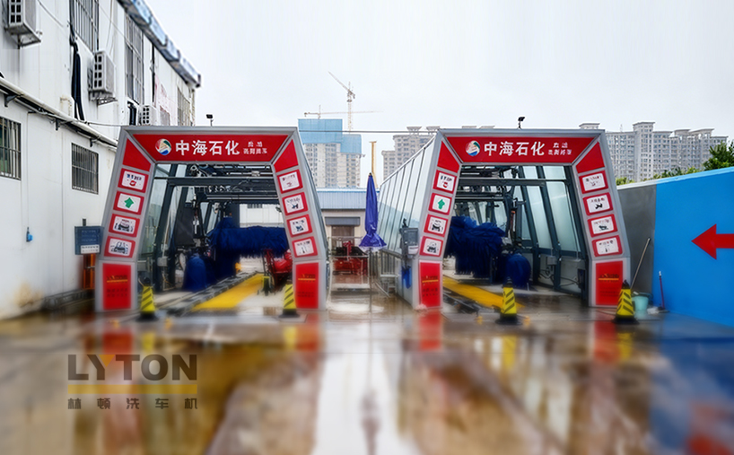 中海石化加油站引入林顿FX11系列电脑洗车机 高效洗车服务 提升客户体验